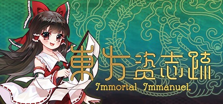 东方资志疏 /Immortal Immanuel Build.17381827 豪华中文版免费下载-熊猫游戏网