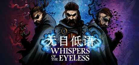 無目低語 /Whispers of the Eyeless v1.0.3.4 豪華中文版免費下載-熊貓遊戲網