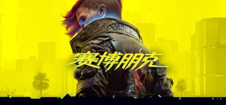 赛博朋克2077 往日之影（Cyberpunk2077 Phantom Liberty）v2.31a全DLC豪华中文版免费下载-熊猫游戏网