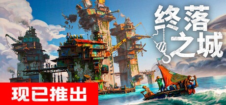 終落之城 /ALL WILL FALL v1.0.17f1 豪華中文版免費下載-熊貓遊戲網