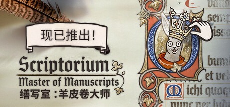 繕寫室羊皮捲大師 /Scriptorium Master of Manuscripts v1.0.0 豪華中文版免費下載-熊貓遊戲網