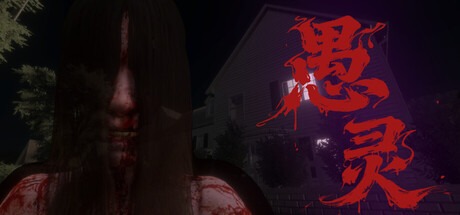 愚灵/Fooling Dead 豪华中文版免费下载-熊猫游戏网