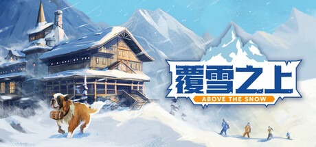覆雪之上/Above the Snow 豪华中文版免费下载-熊猫游戏网