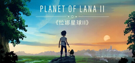 拉娜之星2/Planet of Lana II-熊貓遊戲網