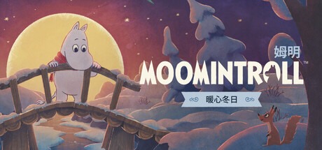 姆明：暖心冬/Moomintroll: Winter’s Warmth 豪华中文版免费下载-熊猫游戏网
