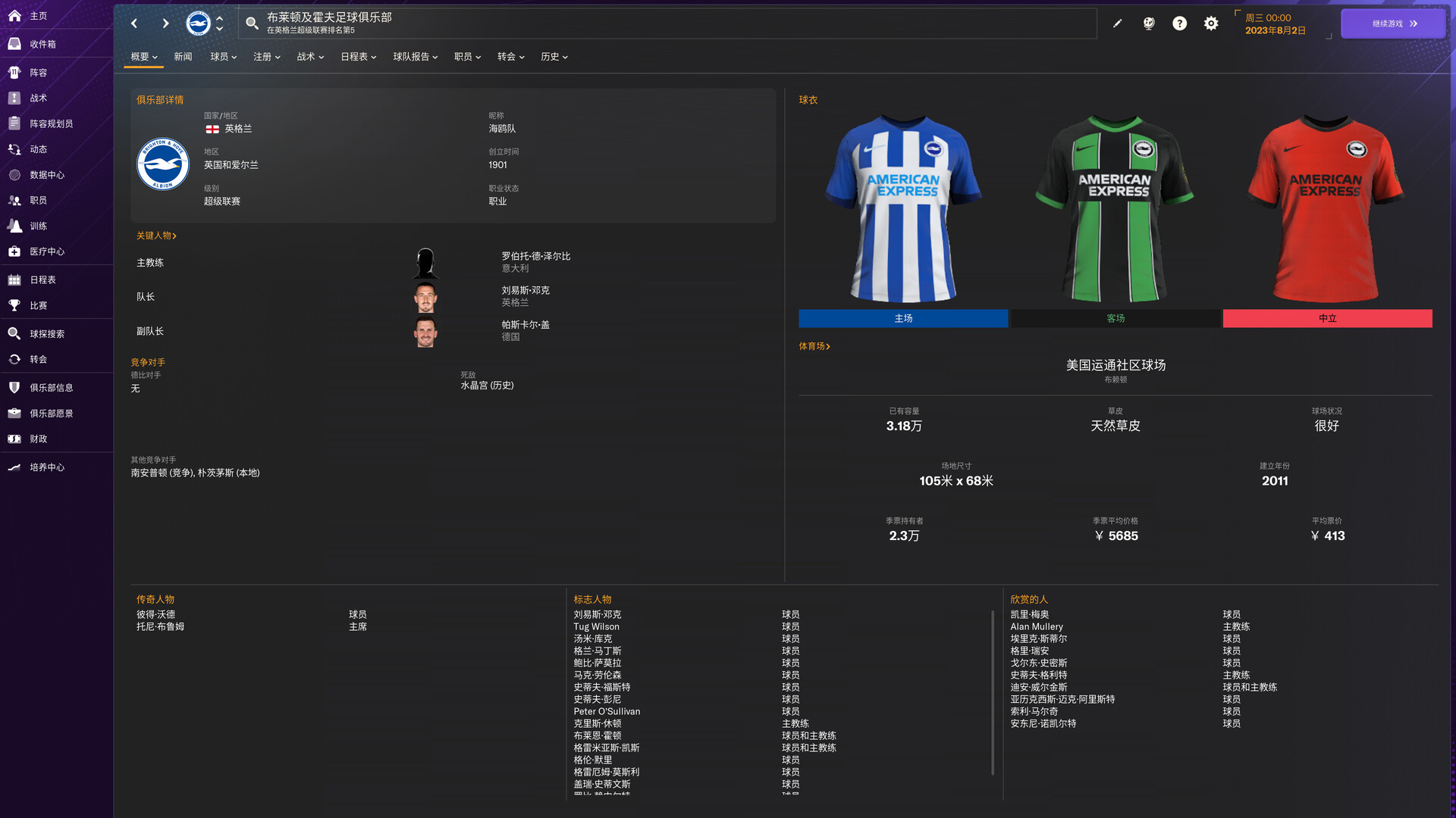 图片[6]-足球经理2024-虚拟机版 /Football Manager 2024 Build.18129188 豪华中文版免费下载