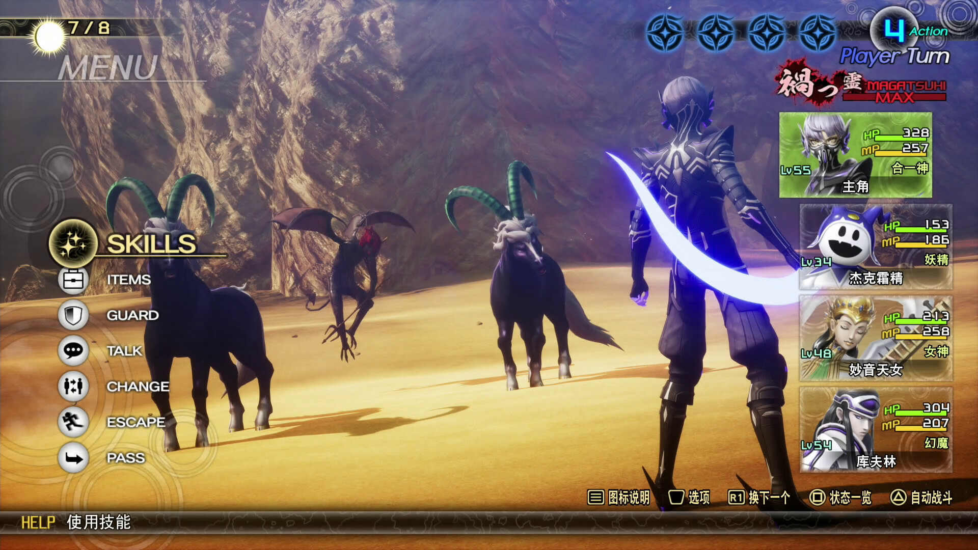 图片[11]-真女神转生5：复仇-虚拟机版/ Shin Megami Tensei 5 Vengeance/ PC+手机双端 v1.0.3a(Build.17140961)_新版VBS补丁 xg器 豪华中文版免费下载