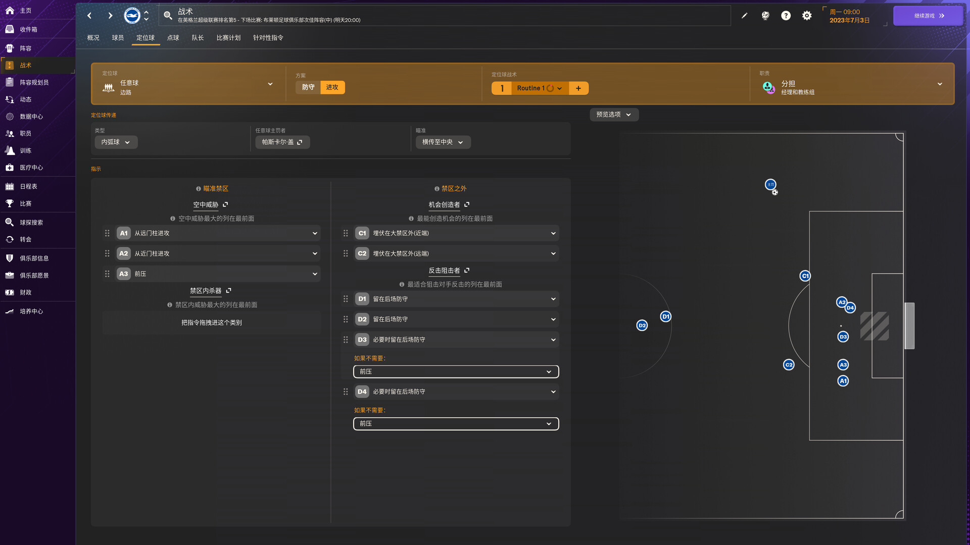 图片[4]-足球经理2024-虚拟机版 /Football Manager 2024 Build.18129188 豪华中文版免费下载