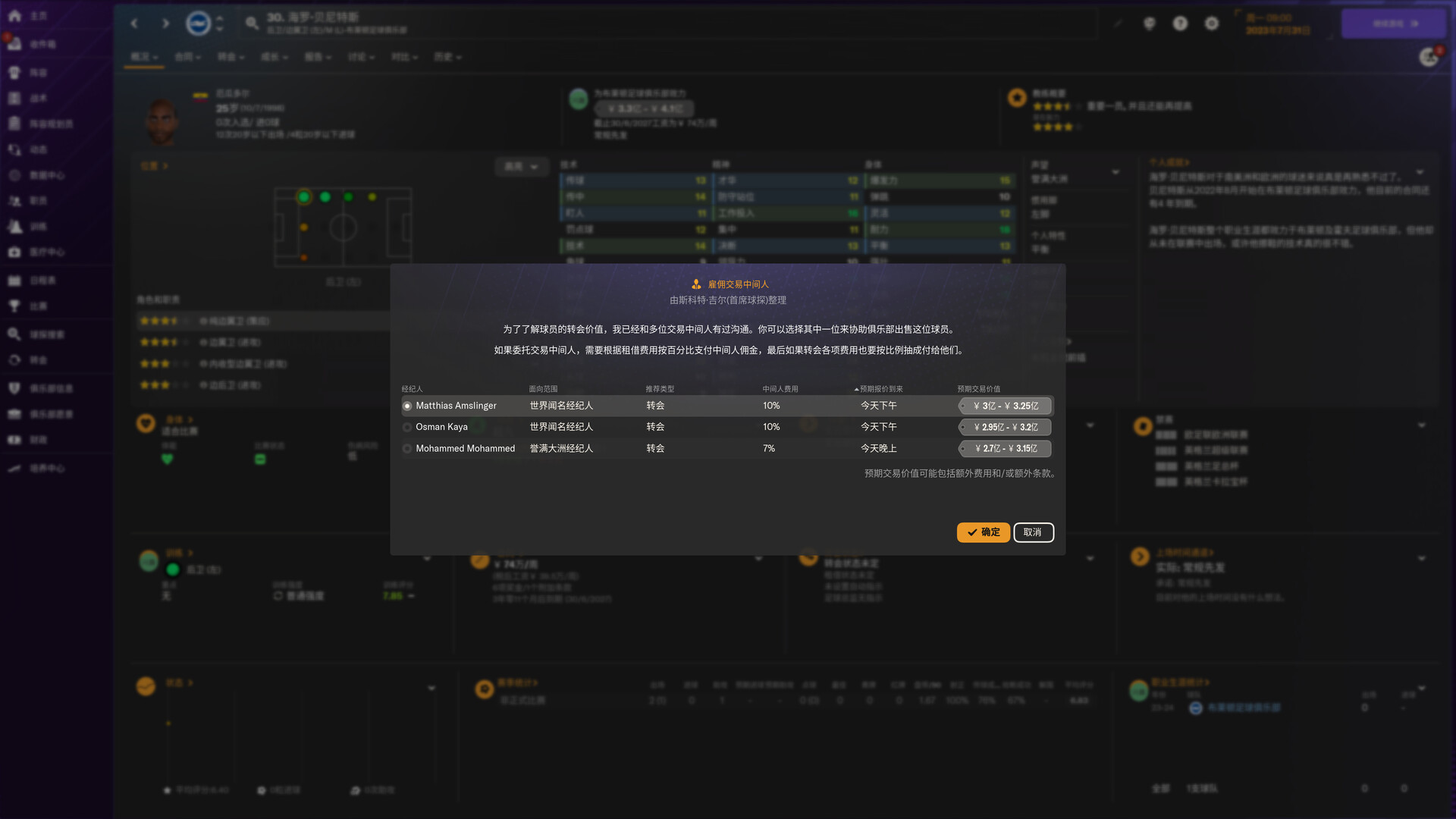 图片[5]-足球经理2024-虚拟机版 /Football Manager 2024 Build.18129188 豪华中文版免费下载