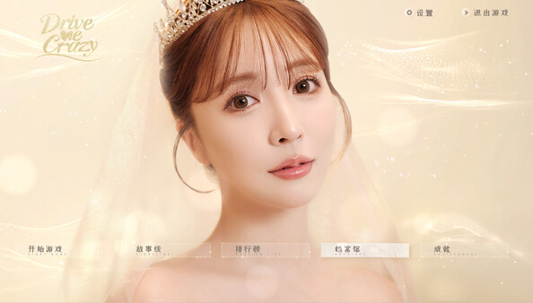 图片[3]-我为情狂/Drive Me Crazy v1.1 豪华中文版免费下载