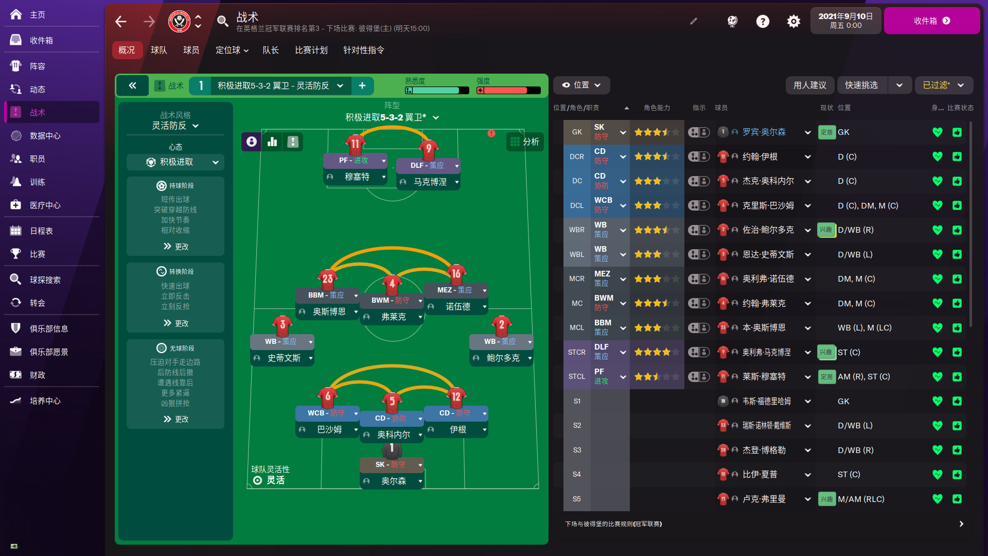 图片[5]-足球经理2022-虚拟机版/Football Manager 2022 Build.8466745 豪华中文版免费下载