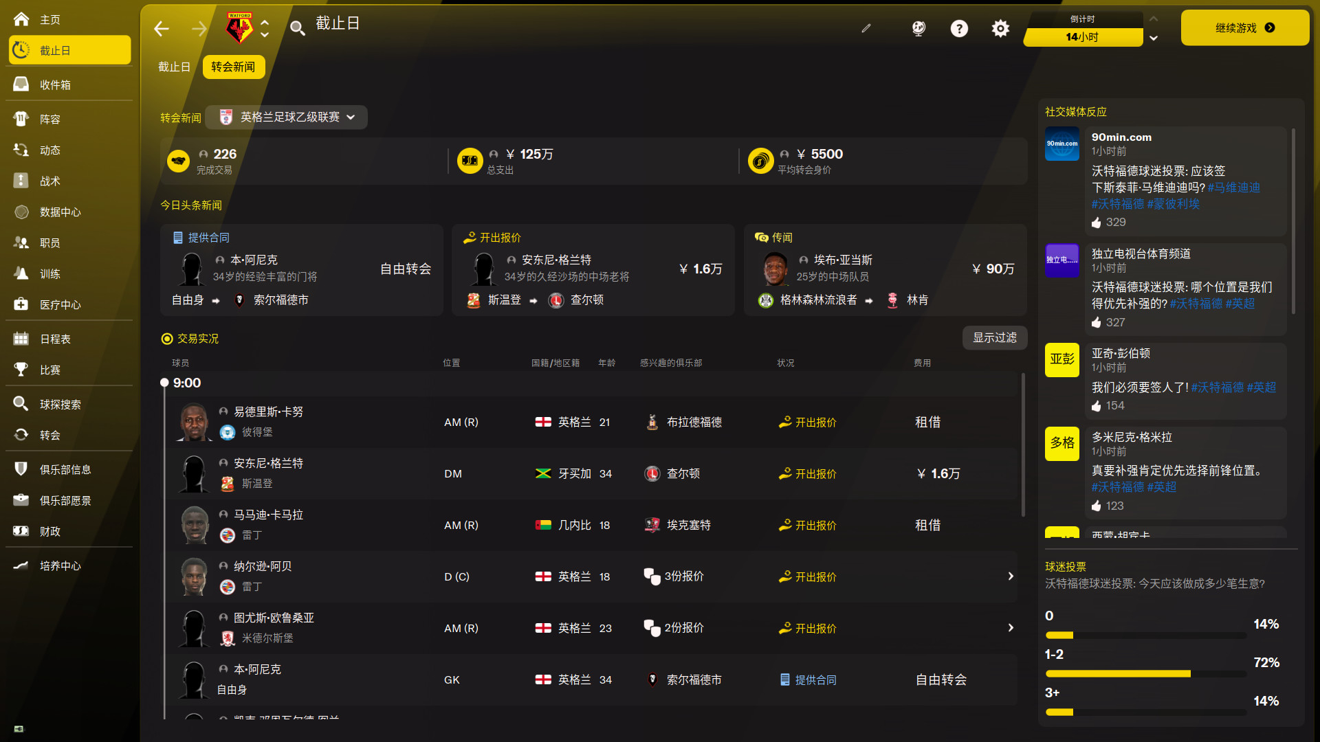 图片[4]-足球经理2022-虚拟机版/Football Manager 2022 Build.8466745 豪华中文版免费下载