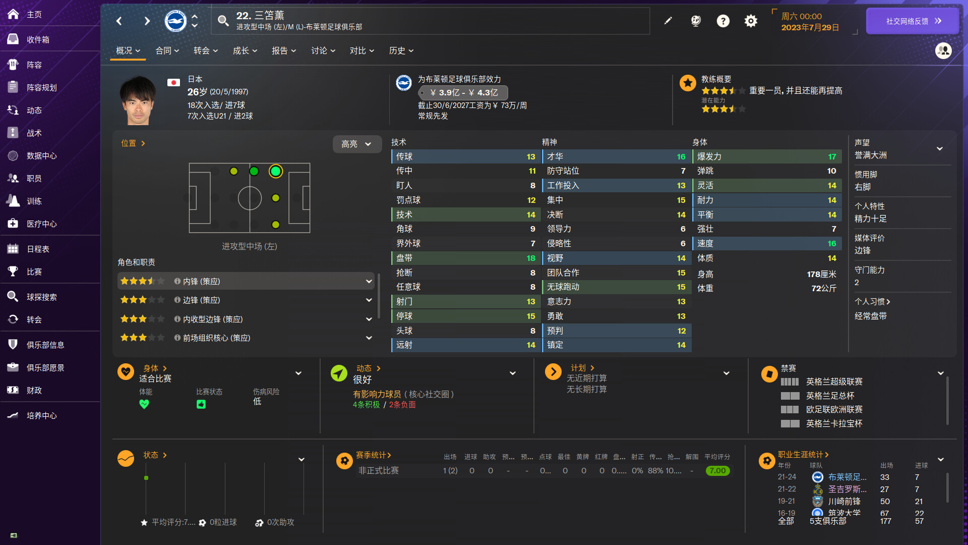 图片[3]-足球经理2024-虚拟机版 /Football Manager 2024 Build.18129188 豪华中文版免费下载