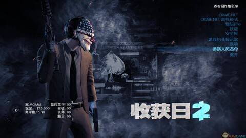收获日2/掠夺日2/PAYDAY 2  豪华中文版免费下载-熊猫游戏网