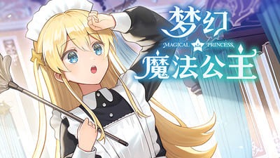 梦幻魔法公主/Magical Princess 豪华中文版免费下载-熊猫游戏网