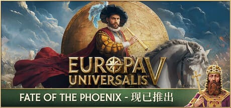 欧陆风云5/Europa Universalis V 豪华中文版免费下载-熊猫游戏网