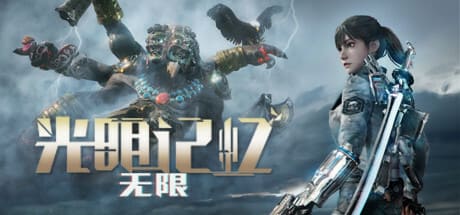 光明记忆：无限/Bright Memory:Infinite 豪华中文版免费下载-熊猫游戏网