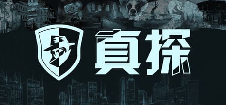 真探/The Truth 豪华中文版免费下载-熊猫游戏网