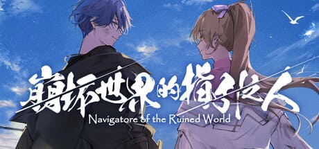崩壞世界的指引之人/Navigatore of the Ruined World 豪華中文版免費下載-熊貓遊戲網