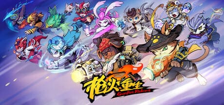 枪火重生/ Gunfire Reborn / 手机版 豪华中文版免费下载-熊猫游戏网