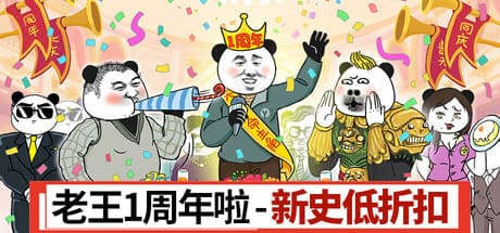 中國式網遊/​​Chinese Online Game 豪華中文版免費下載-熊貓遊戲網