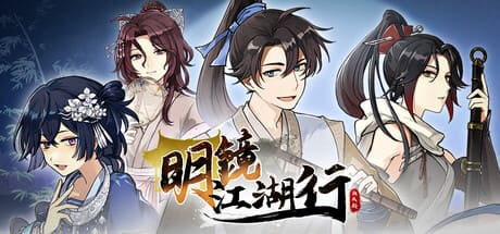 明镜江湖行：朔风起/Tales of Justice Academy: Winds Arise 豪华中文版免费下载-熊猫游戏网