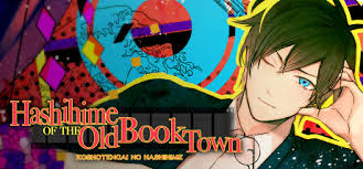 旧书店街的桥姬：满天/Hashihime Old Book Town fullscreen 豪华中文版免费下载-熊猫游戏网