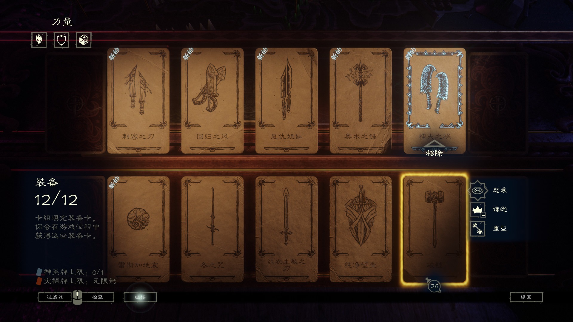 命运之手2/Hand of Fate 2 命运之手2/Hand of Fate 2