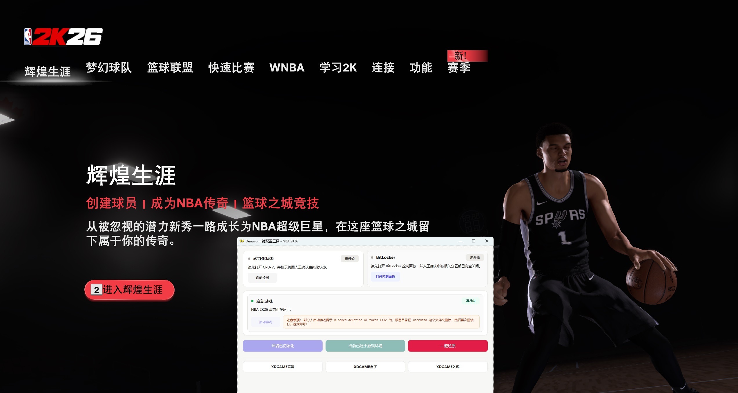 NBA 2K26 HYPERVISOR-虛擬機版-修復4月19日後無法玩 NBA 2K26 HYPERVISOR-虚拟机版-修复4月19日后无法玩
