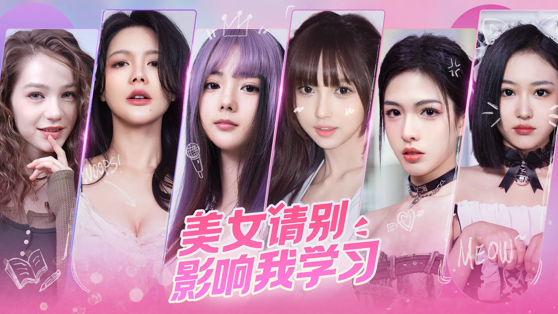 1711792713872427.jpg 美女,请别影响我学习/Knowledge, or know Lady 豪华中文版免费下载