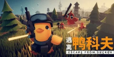 逃离鸭科夫/ Escape From Duckov/ 单机+联机 v2.2 mod合集 送修改器 豪华中文版免费下载-熊猫游戏网