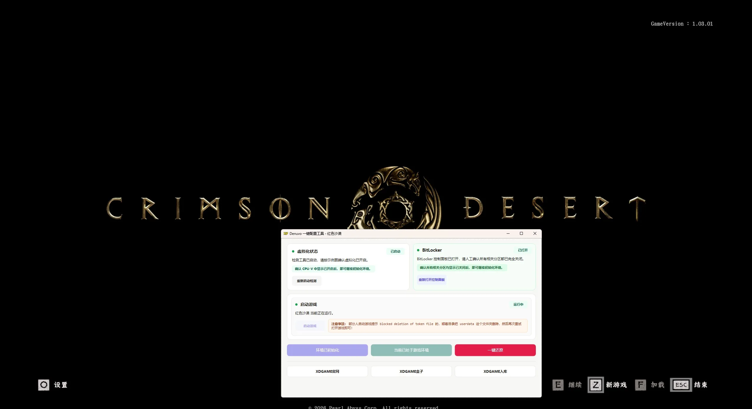 红色沙漠-虚拟机版/Crimson Desert HYPERVISOR 红色沙漠-虚拟机版/Crimson Desert HYPERVISOR