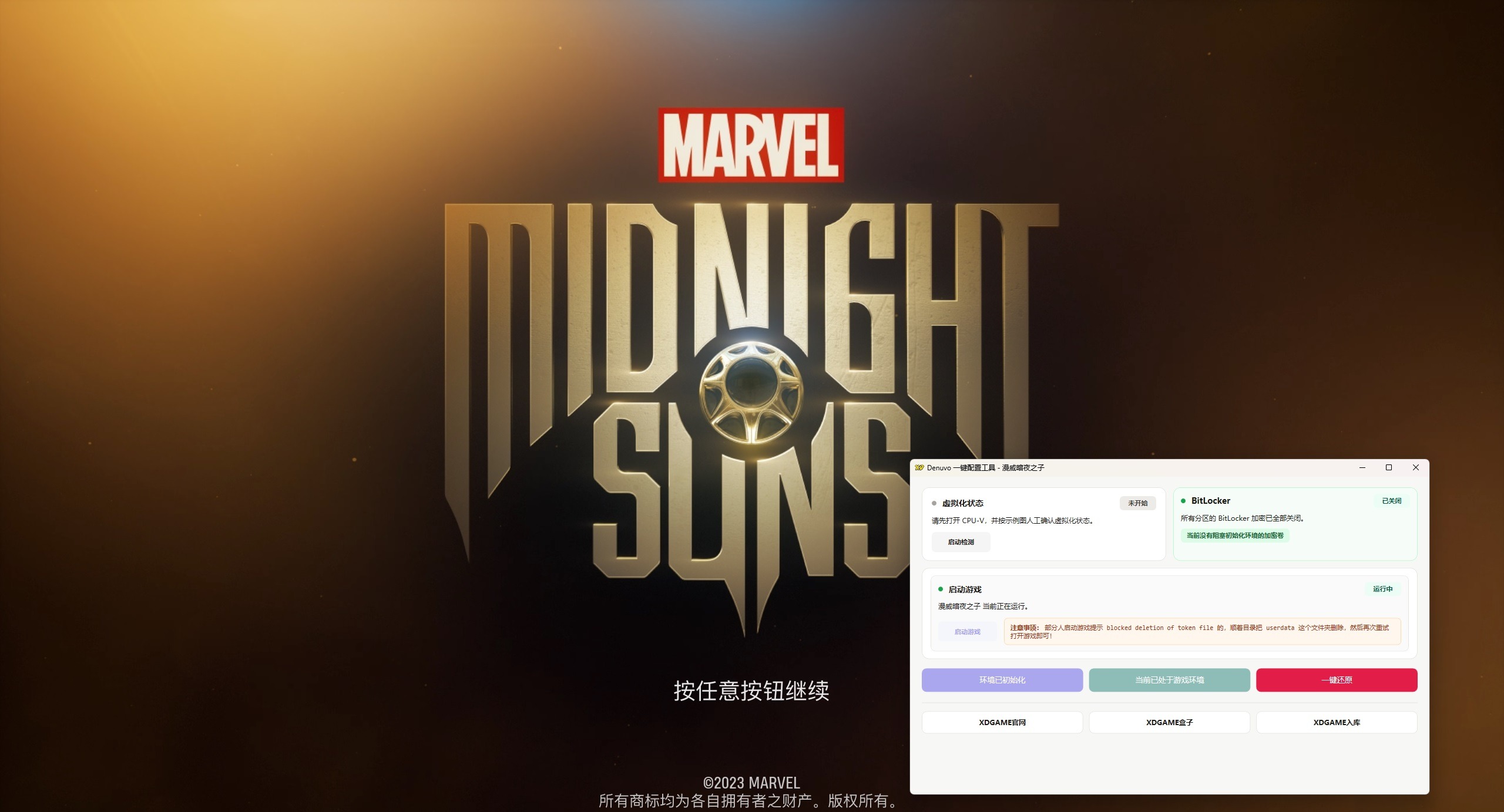 漫威暗夜之子-虚拟机版/Marvel's Midnight Suns HYPERVISOR-修复4月22日后无法玩 漫威暗夜之子-虚拟机版/Marvel's Midnight Suns HYPERVISOR-修复4月22日后无法玩